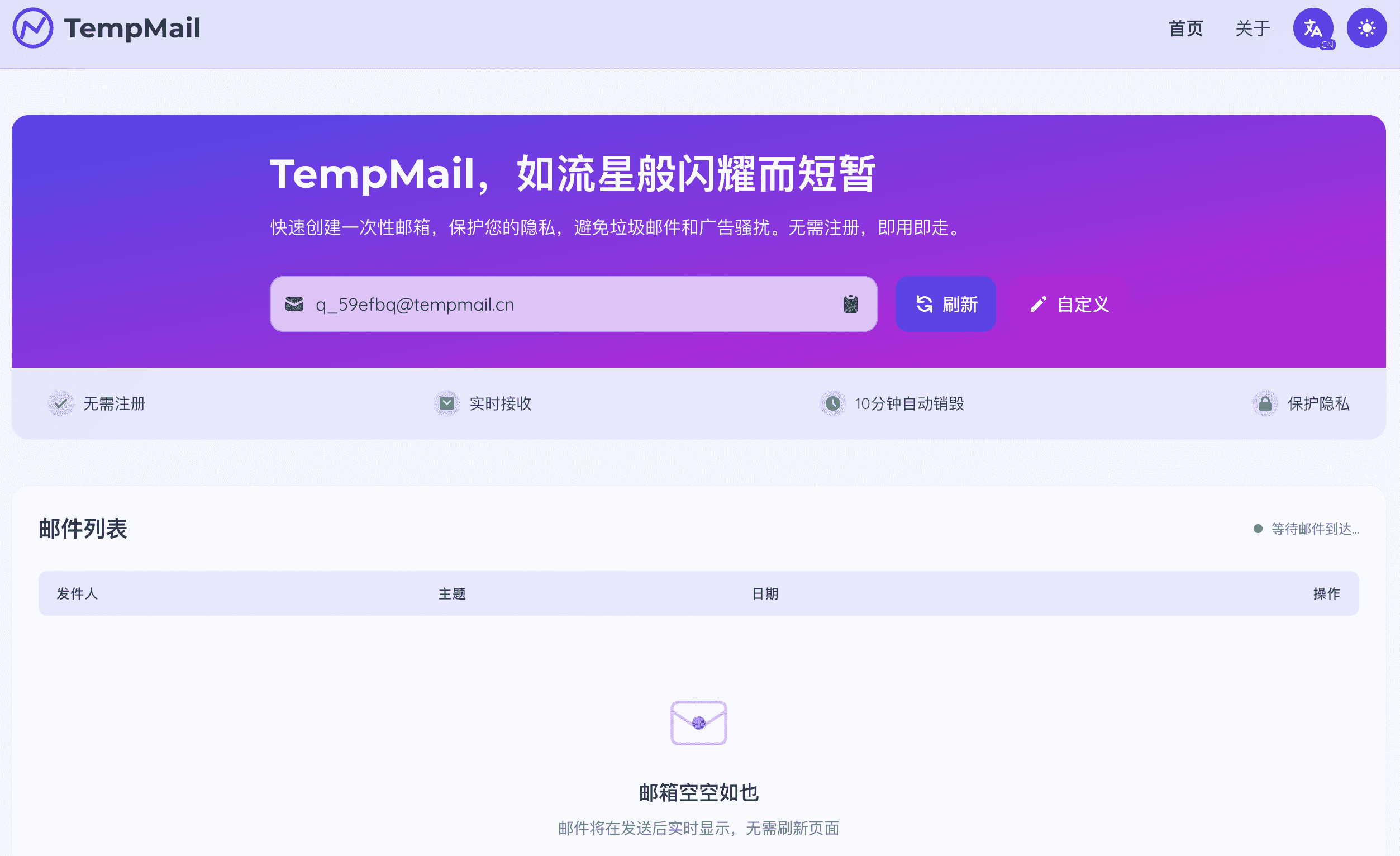 Tempmail.cn-临时快速邮箱